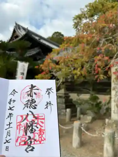 赤穂八幡宮(兵庫県)