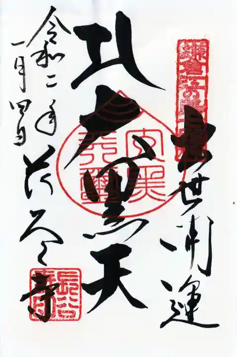 長谷寺の御朱印