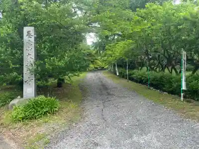 大菩提寺(岐阜県)