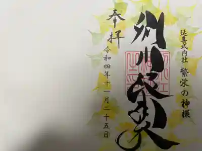 『通常(片面)』の御朱印