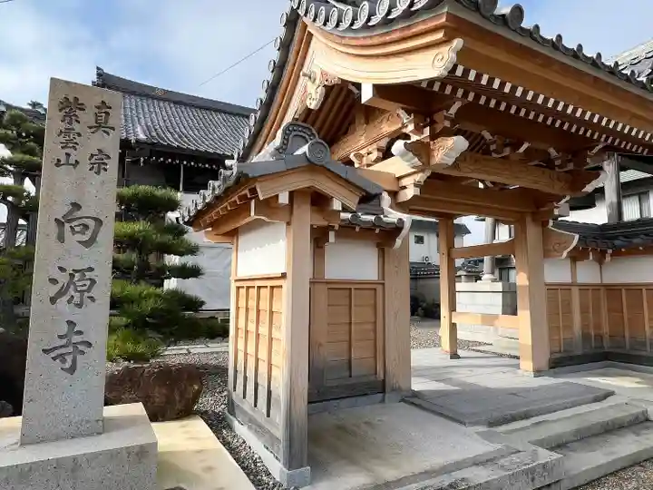 向源寺(滋賀県)