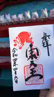 岡崎神社の御朱印