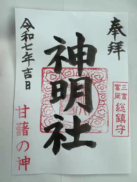 神明社(埼玉県)