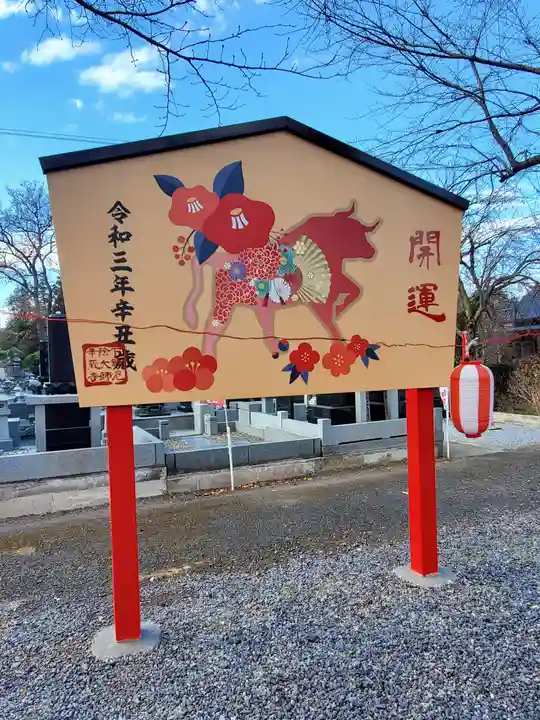 下野大師華蔵寺の絵馬