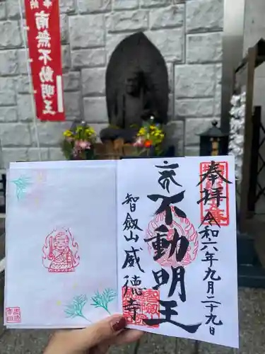 赤坂不動尊威徳寺(東京都)