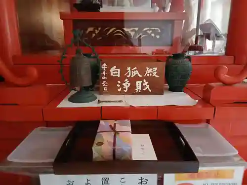 白狐山光星寺(山形県)