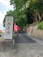 福泉寺(神奈川県)