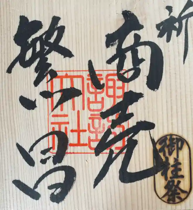 諏訪大社下社秋宮(長野県)