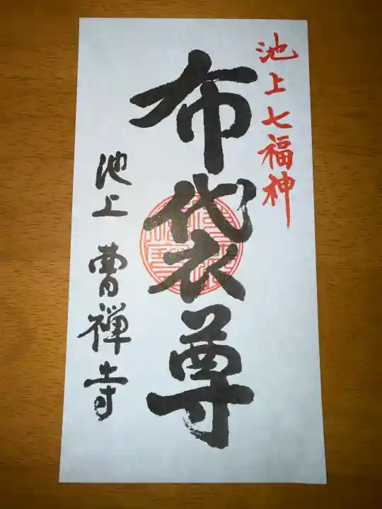 曹禅寺の{uncategorized: "未分類", other: "その他", undefined: "問題あり", building: "その他建物", grave: "お墓", sacred_gate: "鳥居", guardian: "狛犬", statue: "像", buddha: "仏像", history: "歴史", nature: "自然", garden: "庭園", animal: "動物", pagoda: "塔", temizu: "手水舎", mountain_gate: "山門・神門", sanctuary: "本殿・本堂", subordinate: "末社・摂社", art: "芸術", scenery: "景色", jizo: "地蔵", ema: "絵馬", goshuin: "御朱印", omikuji: "おみくじ", items: "授与品その他", amulet: "お守り", goshuincho: "御朱印帳", eats: "食事", festival: "お祭り", votive_dance: "神楽", shichigosan: "七五三参", wedding: "結婚式", experience: "体験その他", initially: "初詣", around: "周辺", anti_infection: "感染症対策"}