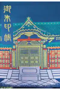 上野東照宮の御朱印帳