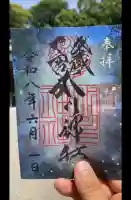 武蔵一宮氷川神社の御朱印