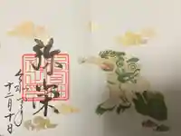 下総国三山 二宮神社(千葉県)