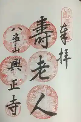 なごや七福神奉納経への朱印です。
こちらも５回目です、一巡は７回なのであと少しです。