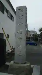 四郎介稲荷神社の建物その他