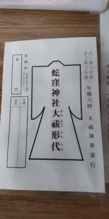 蛇窪神社(東京都)