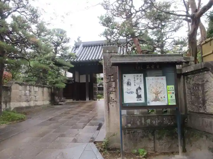 正雲寺(宮城県)