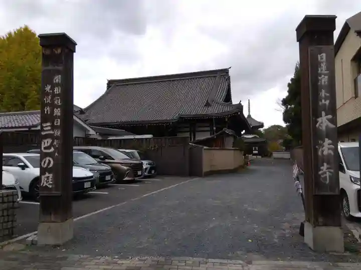本法寺(京都府)