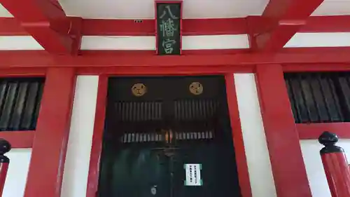 百草八幡神社の本殿・本堂
