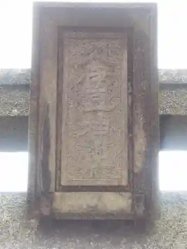 久伊豆神社のその他建物