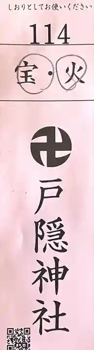 戸隠神社宝光社(長野県)