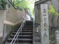 真正極楽寺(真如堂)(京都府)