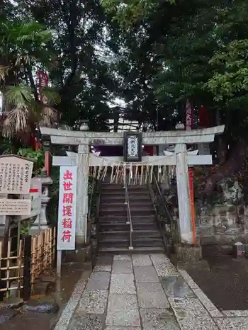 咤枳尼天堂 (出世稲荷)の御朱印 2023年03月