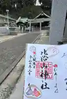 比治山神社(広島県)