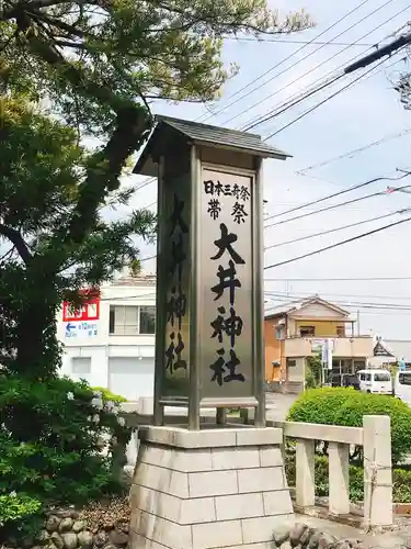 大井神社のその他建物