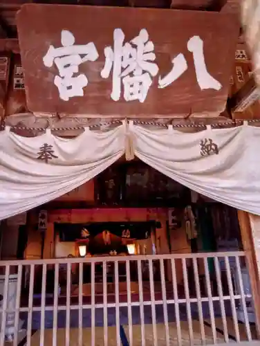 一箕山八幡神社(福島県)