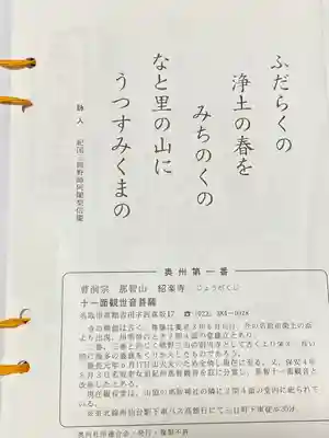 紹楽寺(宮城県)