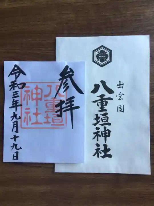 八重垣神社の授与品その他