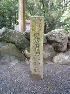 饗土橋姫神社(皇大神宮所管社)のその他建物