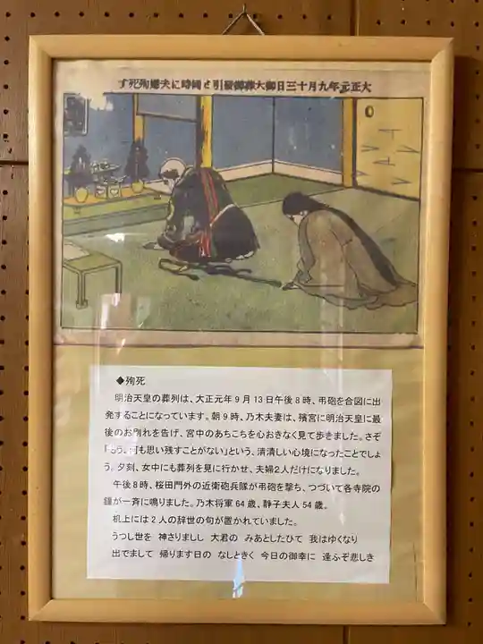 京都乃木神社(京都府)