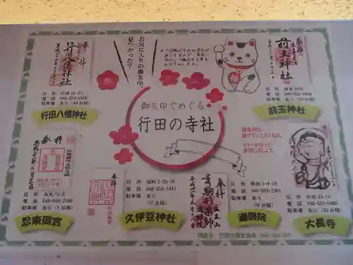 行田八幡神社のその他建物