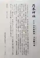 乃木神社(東京都)