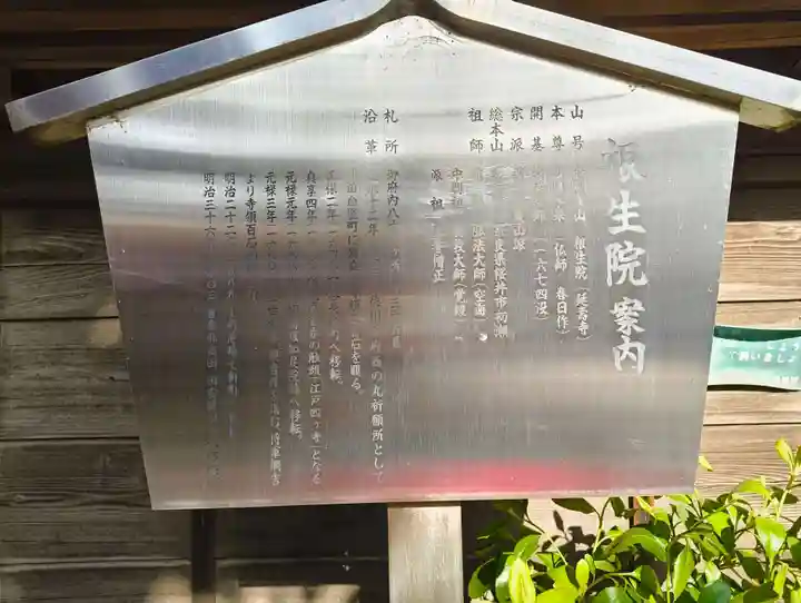 根生院(東京都)