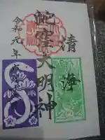 蛇窪神社の御朱印