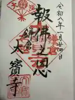 大寳寺の御朱印