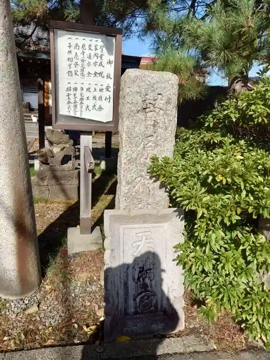 菅原神社(新潟県)