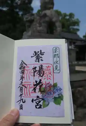 藤森神社の御朱印