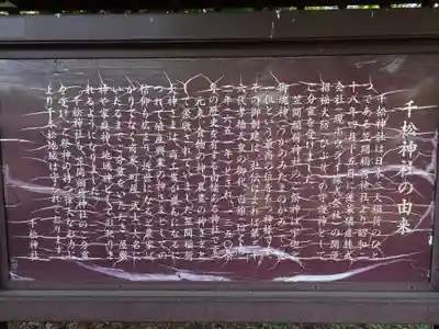 千松神社(栃木県)