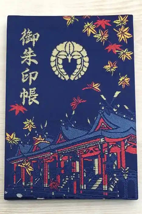 枚岡神社の御朱印帳