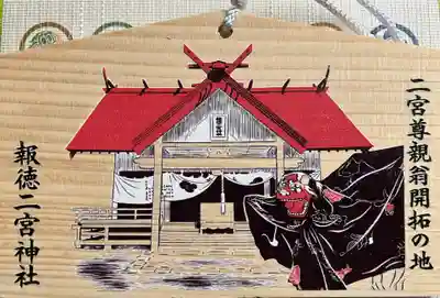 報徳二宮神社(北海道)