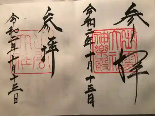 出雲大社の御朱印