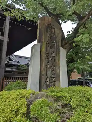 檀王法林寺（栴檀王院無上法林寺）(京都府)