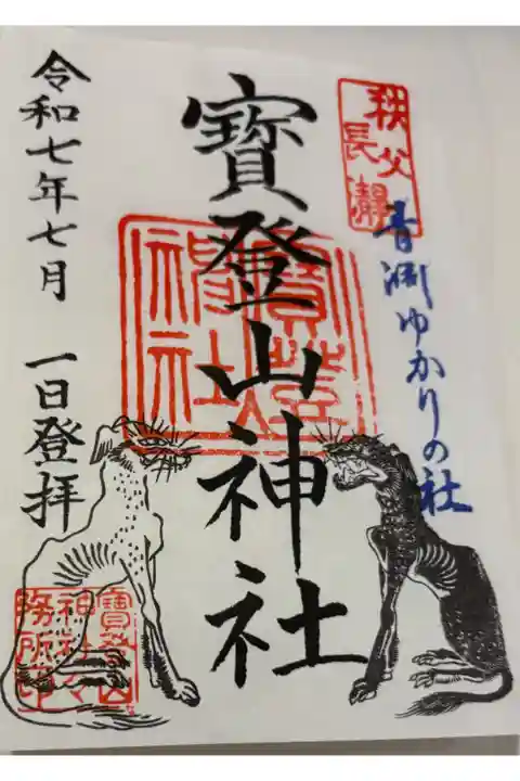 宝登山神社 秩父三社めぐり