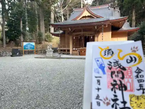 須山浅間神社の御朱印