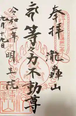 等々力不動尊