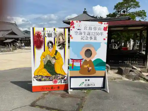 大願寺(広島県)