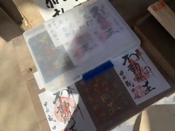 甲府成田山不動堂の御朱印